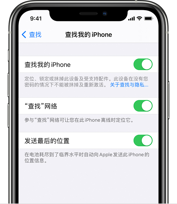 双河苹果手机维修分享如何在 iPhone 上开启的「查找」功能 