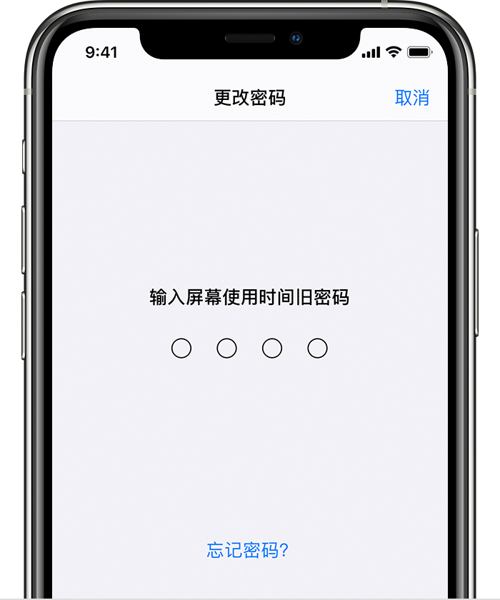双河苹果手机维修分享iOS 14 忘记屏幕使用时间密码怎么办 