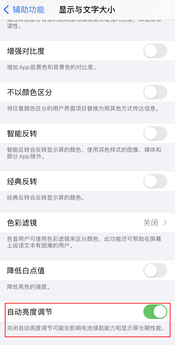 双河苹果手机维修分享iPhone 自动亮度调节失灵怎么办 